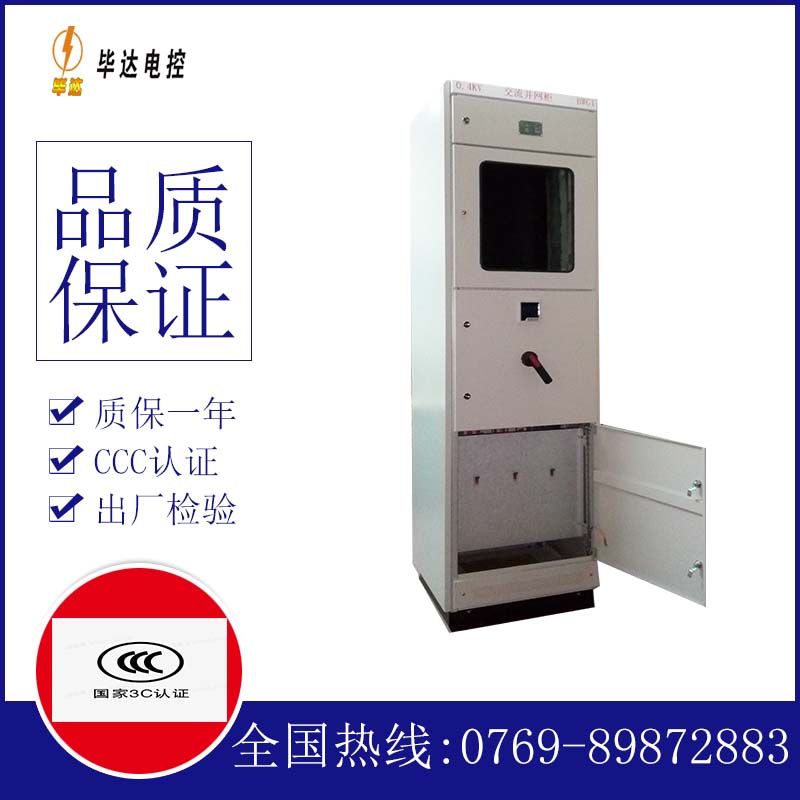 瓮安光伏并网柜